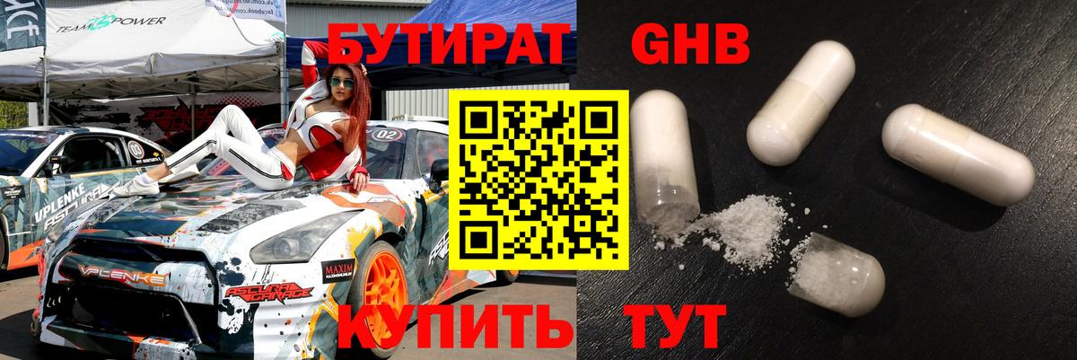 БУТИРАТ бутандиол Кунгур