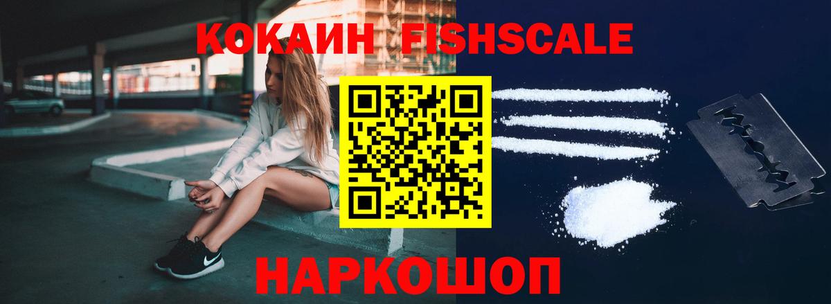 Кунгур  COCAIN FishScale  КОКАИН Колумбийский  Вход с VPN 