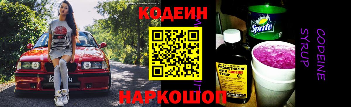 Кодеиновый сироп Lean напиток Lean (лин) Кунгур