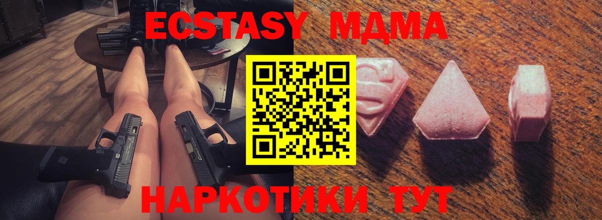 ЭКСТАЗИ 250 мг  Вход с VPN  Кунгур  Ecstasy MDMA 