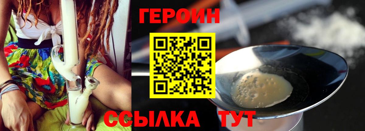 Героин хмурый Кунгур