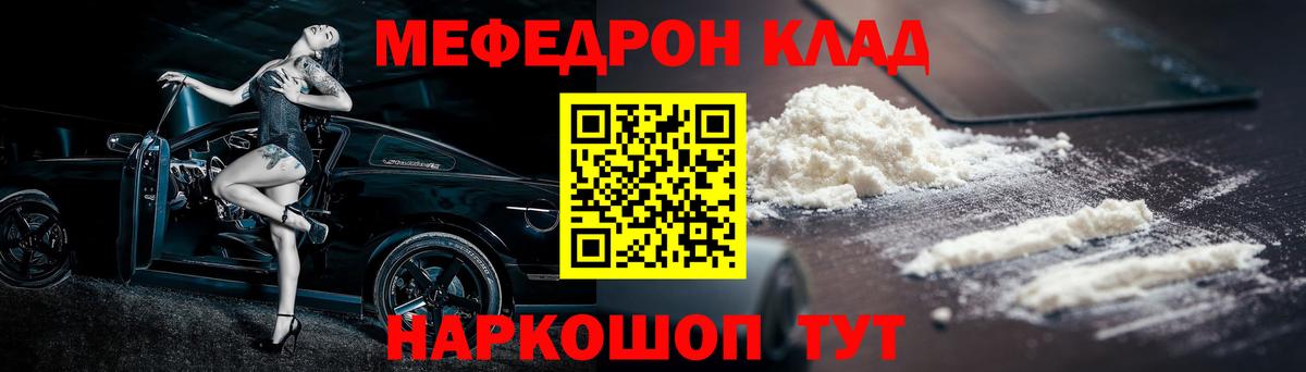 Меф мяу мяу мука Кунгур