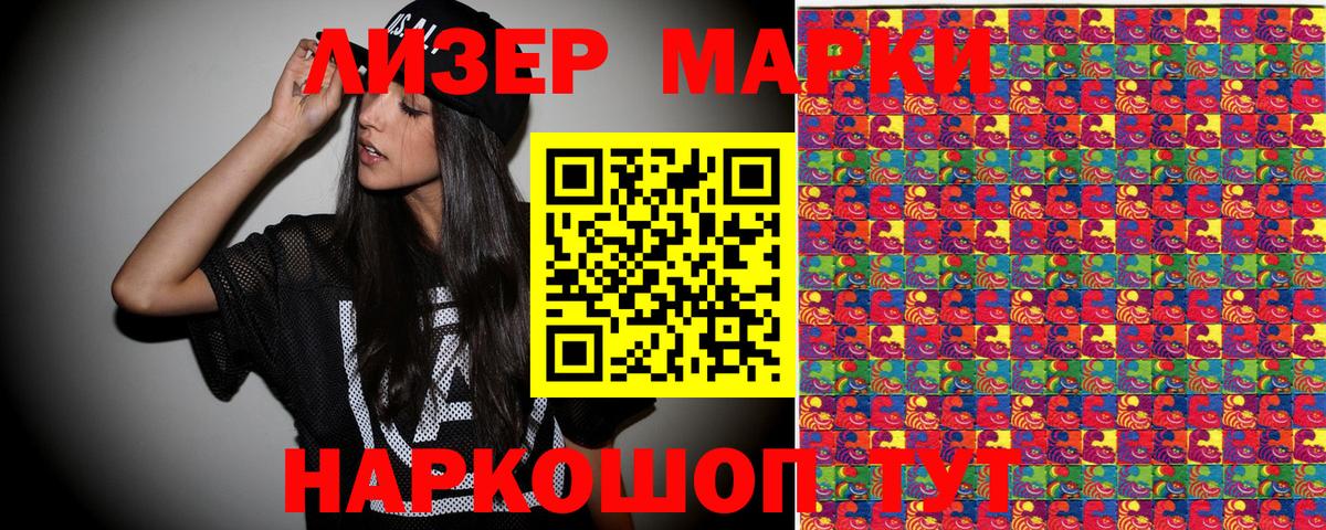 Марки 25I-NBOMe 1,8мг Кунгур